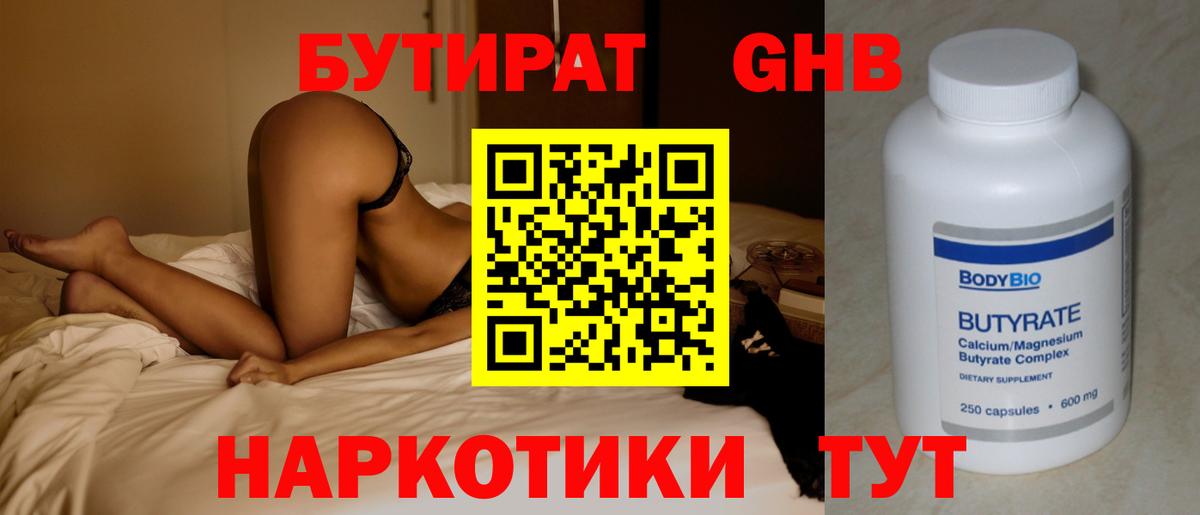 БУТИРАТ жидкий экстази Искитим