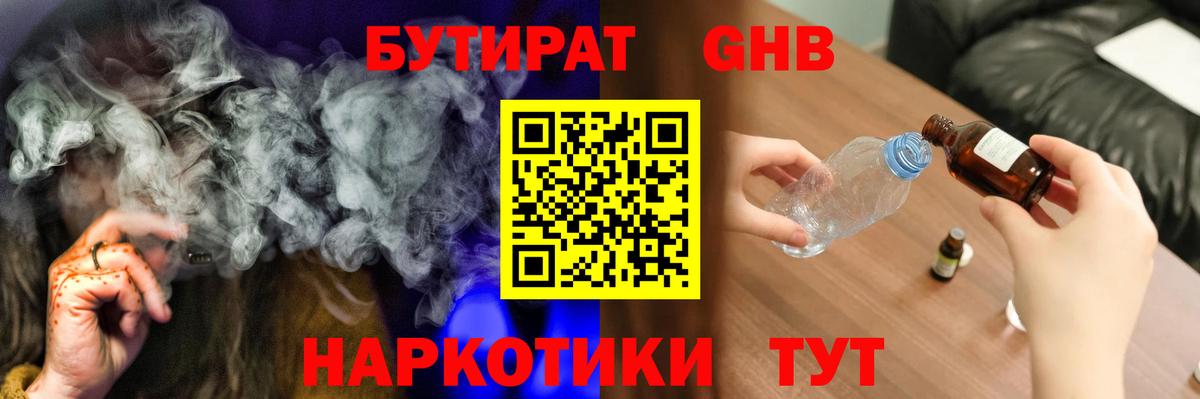 БУТИРАТ бутик  Вход с VPN  Искитим 