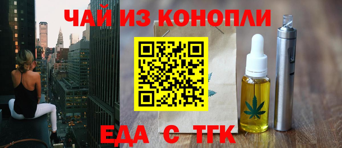 Искитим  Cannafood конопля  Вход с VPN 