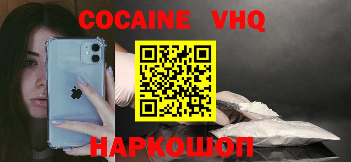 Cocaine 99%  Кокаин Колумбийский  Искитим  КОКАИН  Вход с VPN 