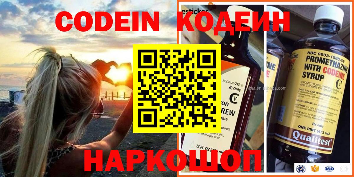 Codein Purple Drank  Вход с VPN  Искитим 