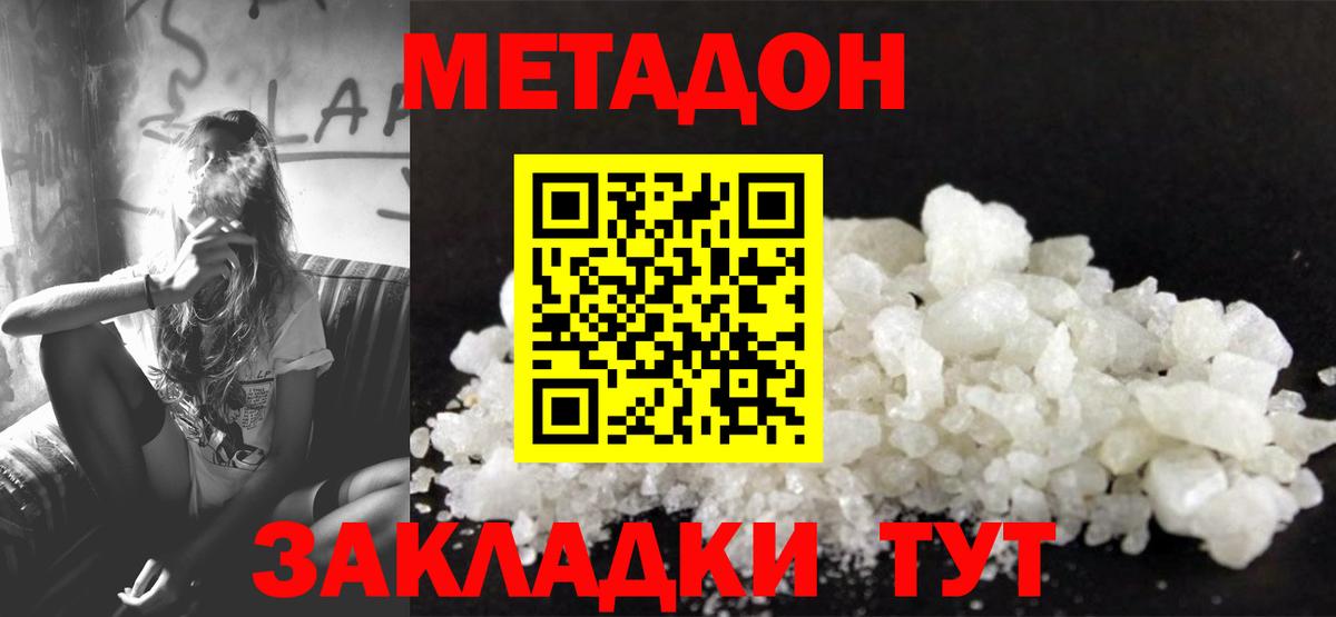 МЕТАДОН methadone Искитим