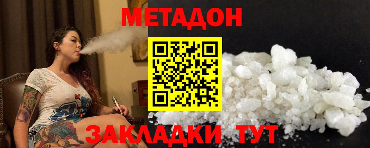 Искитим  МЕТАДОН VHQ  Вход с VPN  МЕТАДОН methadone 